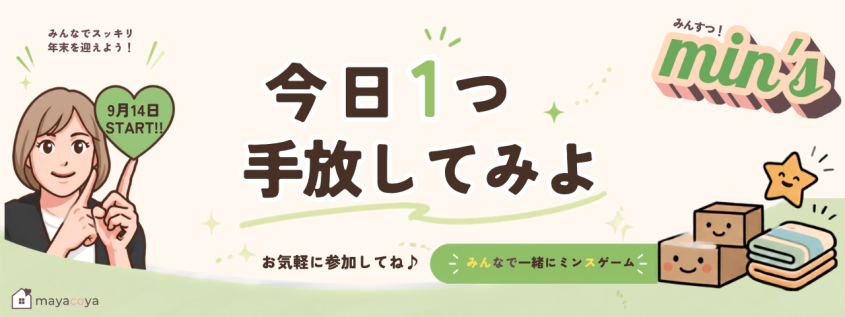mayacoya無料企画『みんすっ！〜Min's〜』